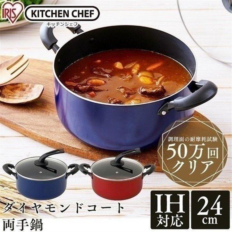 鍋 両手鍋 24cm IH対応 ガス おしゃれ 時短 アイリスオーヤマ ダイヤモンドコート 単品 DIS-P24 通販  LINEポイント最大0.5%GET LINEショッピング