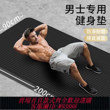 男士健身墊 【店鋪熱銷】瑜伽墊男士健身防滑減震靜音加厚訓練墊加大加寬運動體能鍛煉墊子