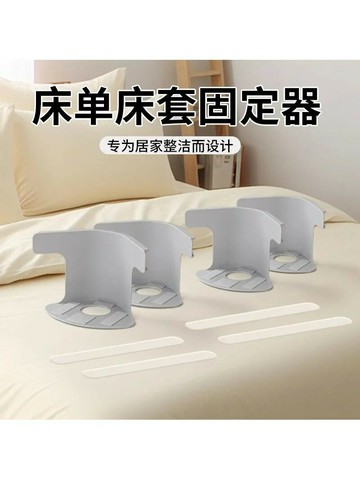 新款床單床罩固定器四角隱形卡槽式防滑床單夾家用床單床套固定器