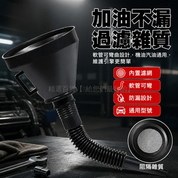 台灣出貨✨ 汽車漏斗 機車加油漏斗 機油加注器 變速箱油漏斗 帶濾網防漏 手扶車灌油漏斗