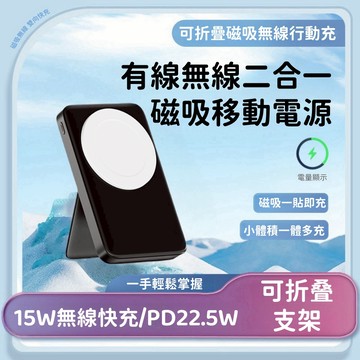 🔥現貨🔥 無線磁吸行動電源 10000mAh 行動充支架 行充 二合一行動電源 手機手錶耳機無線充 支架無線充行動電源