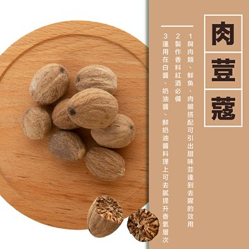 【168all】【嚴選】肉荳蔻粉 / 肉荳蔻粒