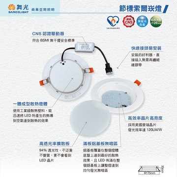 12W節標索爾崁燈 C05-15DOP12