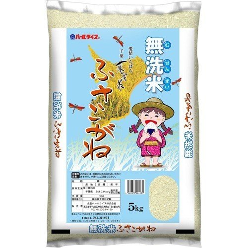 令和5年産 無洗米 千葉県産ふさこがね 5kg  パールライス