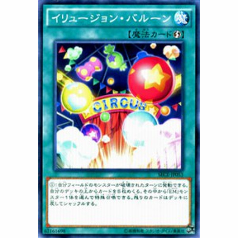 遊戯王カード イリュージョン バルーン ザ シークレット オブ エボリューション Sece イリュージョン バルーン 速攻魔法 通販 Lineポイント最大1 0 Get Lineショッピング