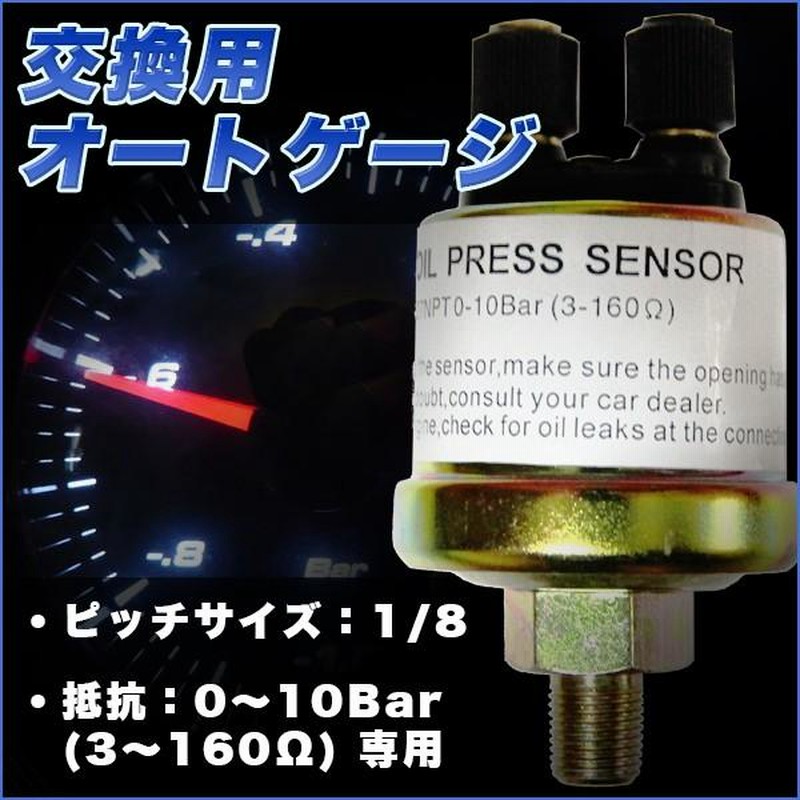 オートゲージ 油圧センサー AUTOGAUGE 1/8 ピッチサイズ 油圧計 オートゲージ 油圧センサー AUTOGAUGE 1/8 ピッチサイズ 油圧計