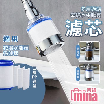 [滿額免運] 替換濾棉 廚房過濾水龍頭 過濾水龍頭 廚房起泡器 加壓水龍頭 水龍頭濾芯【M045】