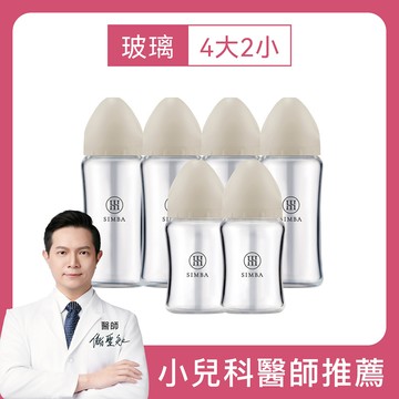 小獅王辛巴 蘊蜜質金玻璃寬口防脹氣奶瓶4大2小全配組-新生適用