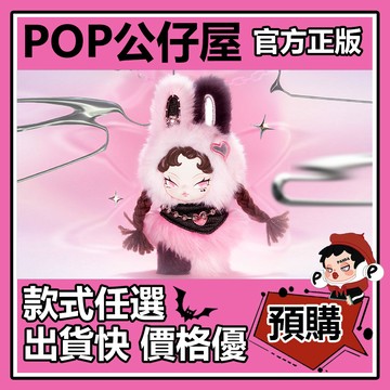 POP【全新🔥正版】DODO NAMI 熱浪宣言 系列 毛絨掛飾 盲盒 盲抽 隱藏款 盒玩 公仔 禮物 手辦 中盒
