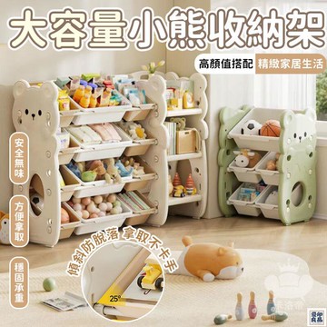 免運 公司貨 【大容量小熊收納架 宅配免運】玩具收納櫃 小熊造型收納架 玩具整理架 玩具收納盒 大容量儲物架 簡易傢用置物架工廠直銷 特惠/新品特價 全館八折 售後保障 5y89