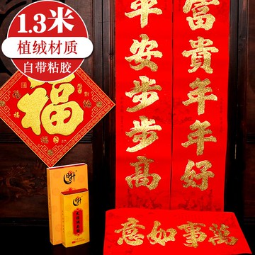 年過年新年對聯春節家用金字植絨創意宿舍學生1.1米1.3米2.2
