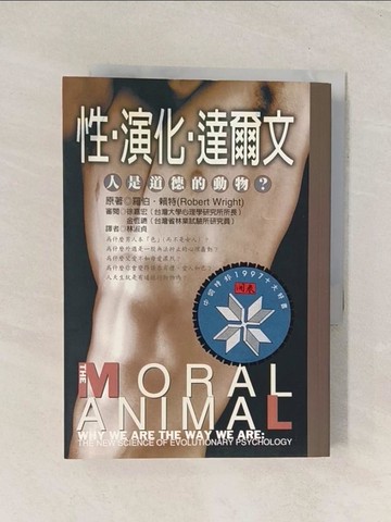 【書寶二手書T1／心理_TIQ】性.演化.達爾文-人是道德的動物_羅伯.賴特