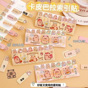 台灣發票台灣出貨卡皮巴拉索引貼 便利貼 水豚 水豚君 便簽 N次貼 記號貼 書籤貼