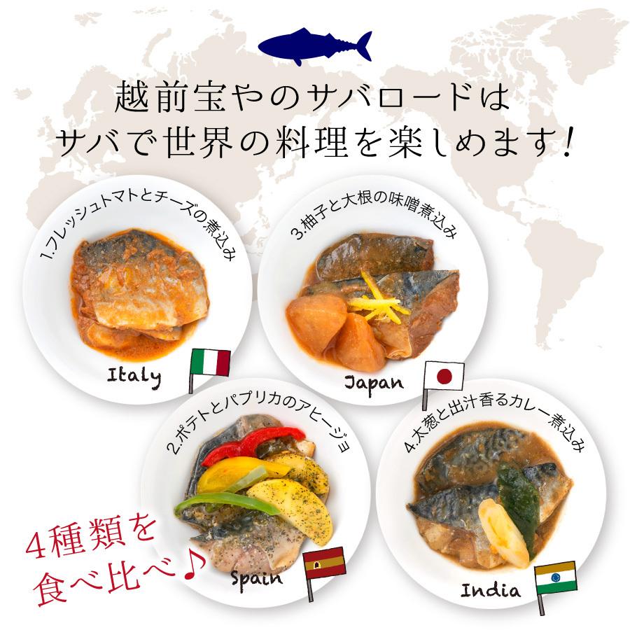 ギフト 温めるだけ レトルト 魚 鯖 惣菜  セット 選べる 4種 セット さば サバ 鯖缶 サバ缶 調理済 時短料理 簡単 ((常温)) ギフト