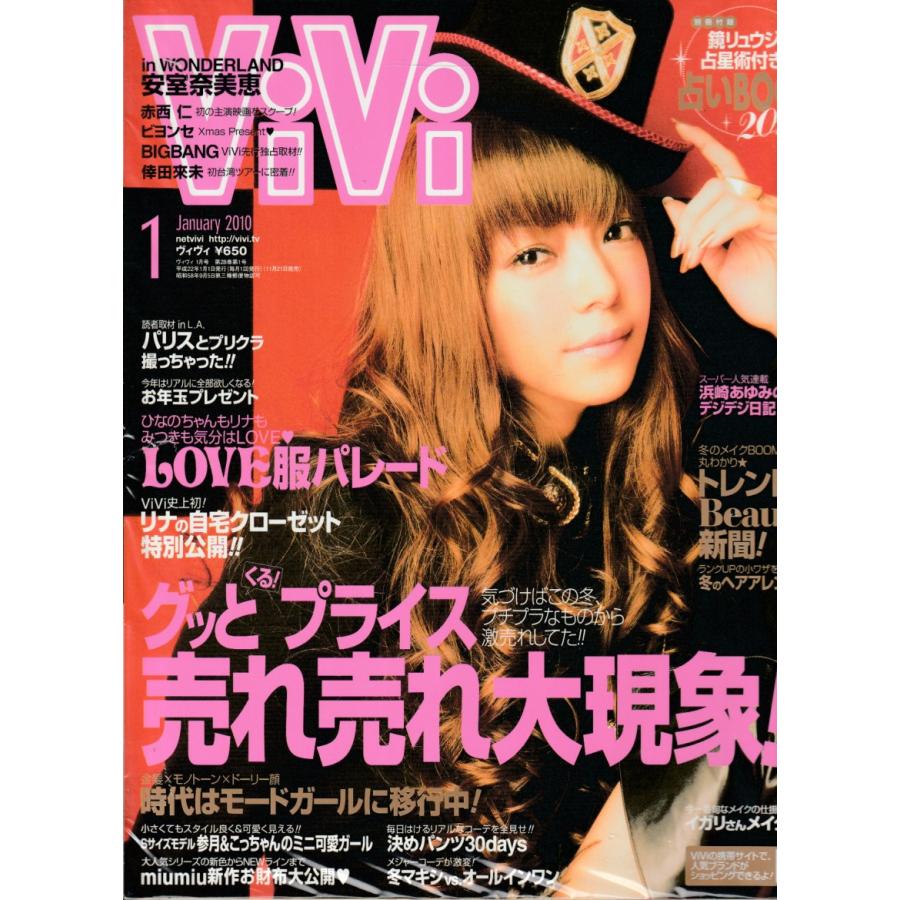 ViVi　2010年1月号　雑誌　ヴィヴィ