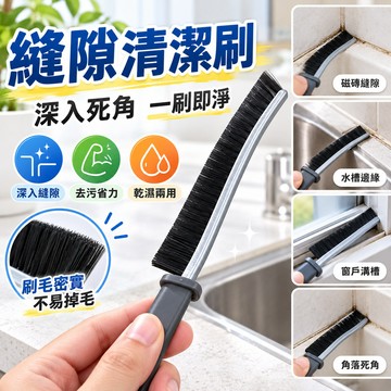長柄縫隙刷 衛生間縫隙刷 長縫隙刷  多功能縫隙刷 窗戶清潔刷 夾縫刷 縫隙清潔 硬毛刷 清潔刷 凹槽縫隙刷