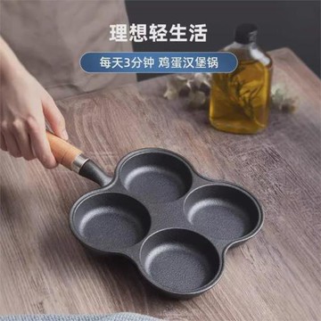 蛋餃鍋鑄鐵煎蛋鍋加深雞蛋漢堡機四孔煎蛋器早餐模具不粘鍋平底鍋