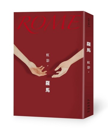 羅馬[二手書_良好]