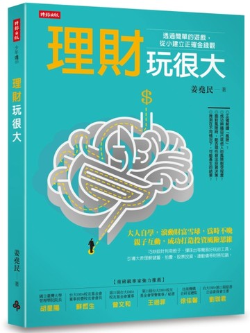 理財玩很大[二手書_全新]