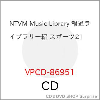 CD BGV NTVM Music Library 報道ライブラリー編 スポーツ21