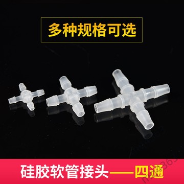 【台灣出貨】塑料寶塔接頭 等徑四通水路分配器 四通分流器 四通軟管接頭 耐高壓 耐腐蝕