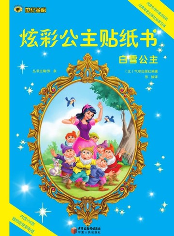 【電子書】白雪公主
