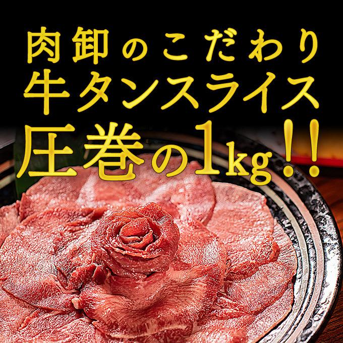 牛タン しゃぶしゃぶ 1kg （500g×2）  肉 訳あり タンしゃぶ 送料無料 うす切り スライス タンしゃぶ 焼肉 ギフト お取り寄せ グルメ