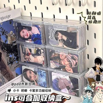 ✨桃園出貨✨透明ins翻蓋小卡收納盒可疊加收納帶蓋封口抽拉式谷子墻面高顏值