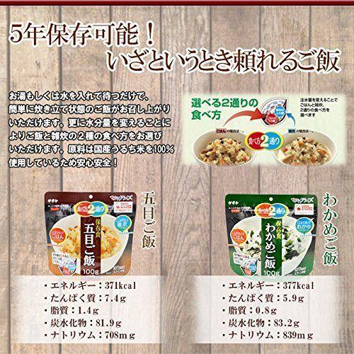 サタケマジックライス 日本食5種10食セット