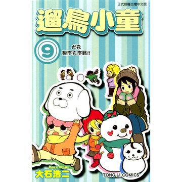 遛鳥小童 (9)_Readmoo 讀墨電子書