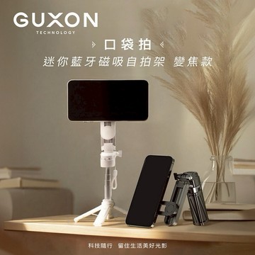 【Timo禮品館】GUXON 口袋拍迷你藍牙磁吸自拍架 變焦款
