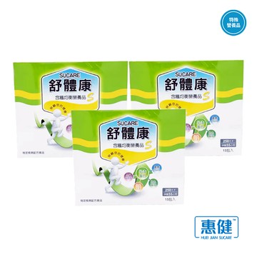 【惠健】舒體康 含纖均衡營養品(55g*15包/盒)x3盒