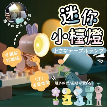 【台灣現貨】造型夜燈 小夜燈 裝飾燈 小 造型燈 檯燈 夜燈 台燈 小檯燈 造型檯燈 小夜燈可愛 迷你燈