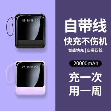 迷你便攜自帶線20000毫安充電寶大容量快充移動電源