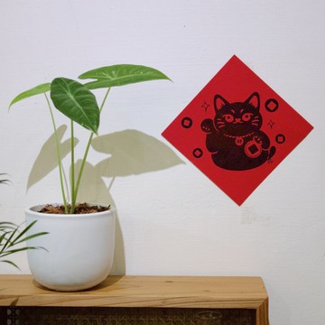 2026新年春聯－招財貓 貓咪春聯 黑貓
