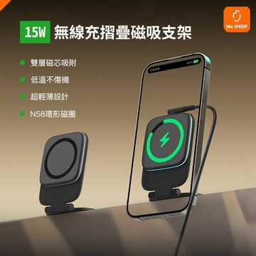 🧲強磁充電⚡️ 15W 磁吸無線充電手機支架 車用無線充 隨身摺疊充電手機支架 適用 iPhone15/16/17
