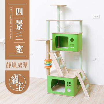 毛孩的秘密生活 貓跳台_四景三室靜嵐碧翠貓宅