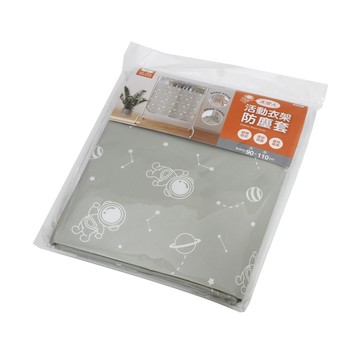 太空人活動衣架防塵套-2入