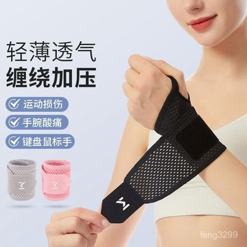 島內出貨透氣護腕男款女薄款手腕扭傷腱鞘專用運動羽毛球健身勞損保護套 WAVM