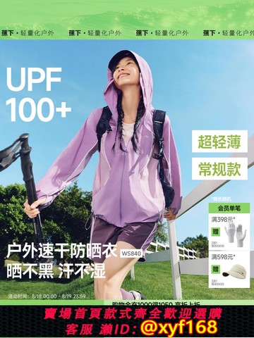 {可打統編 保固一年}蕉下輕薄速干山系外套WS840透氣皮膚衣防曬衣女款套裝跑步登山服