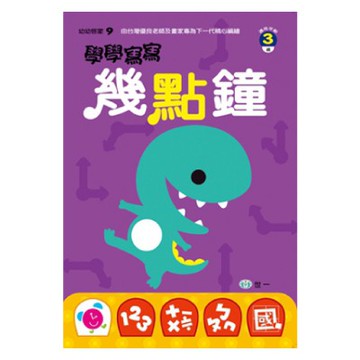 89 - 學學寫寫9-學學寫寫幾點鐘 B3259