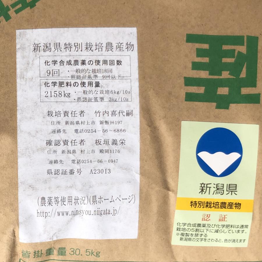 ネオニコフリー 新潟産コシヒカリ 特別栽培米 令和5年産 5kg 白米