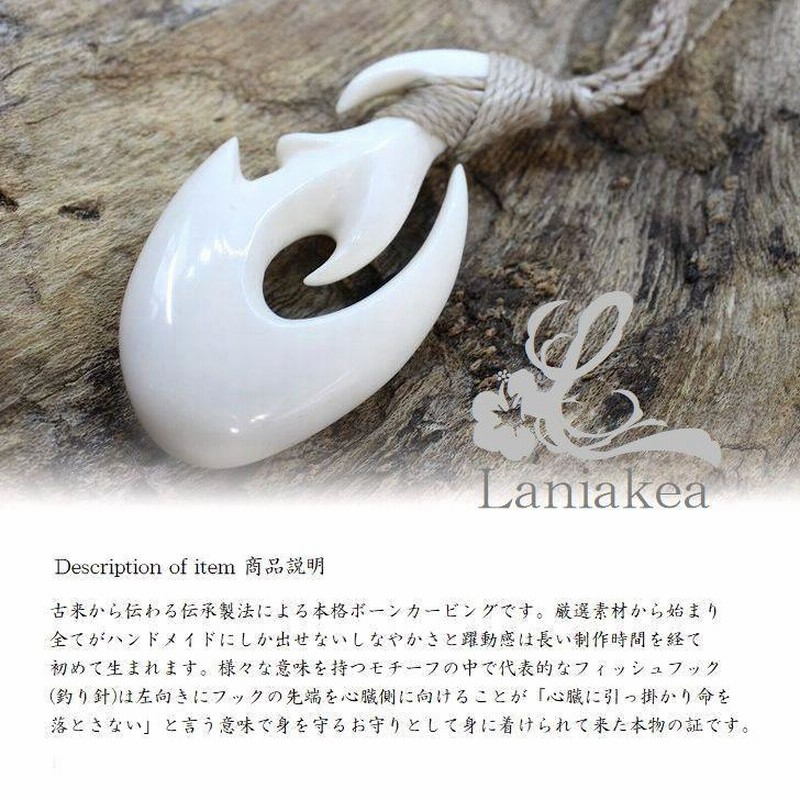 【初売り】 ボーンカービング ネックレス Laniakea ハワイアンジュエリー ネックレス・ペンダント