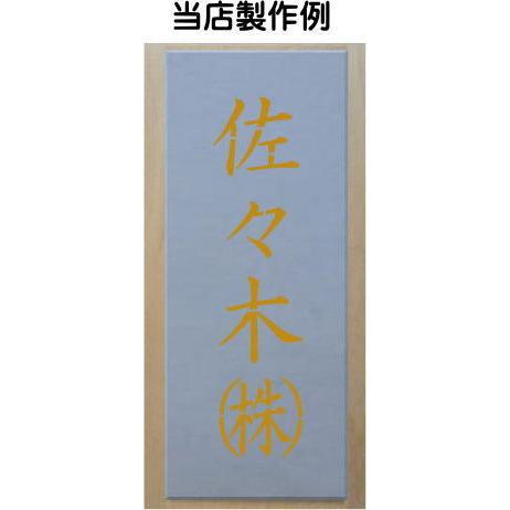 吹き付け板 縦型 文字は自由です ステンシル 刷り込み板