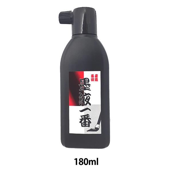 書道液 『墨液一番 180ml 12527 16000』 