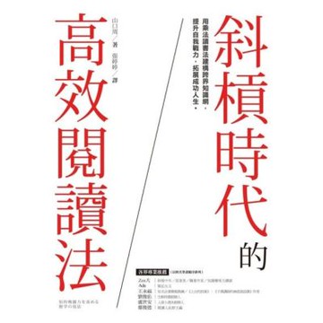 斜槓時代的高效閱讀法_Readmoo 讀墨電子書