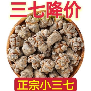 台灣現/貨✨【三七降價】三七云南文山春三七頭整個田七三七粉三七片正品