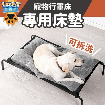 【愛寵物】行軍床睡墊 寵物睡墊 狗狗睡墊 寵物床墊 貓咪睡墊 行軍床床墊 狗床墊 貓床墊 舒適床墊 貓狗床墊 床墊 睡墊
