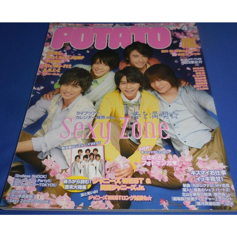 POTATO 2014年4月号 Sexy Zone 嵐 ジャニーズWEST Kis-My-Ft2 ヘイセイジャンプ