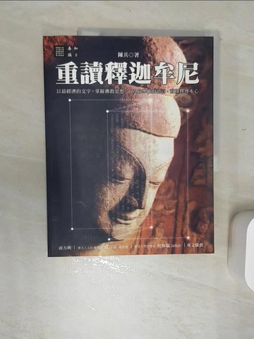 【書寶二手書T4／宗教_SJ9】重讀釋迦牟尼_陳兵